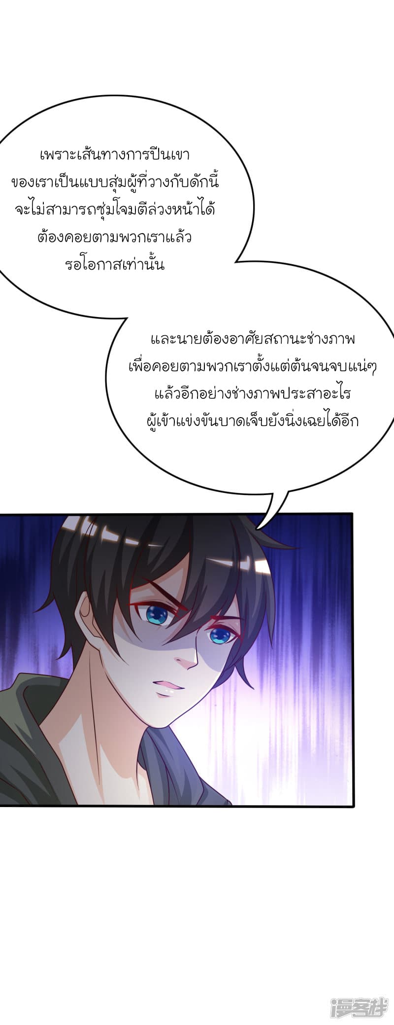 The Strongest Peach Blossom ราชาดอกไม้อมตะ page 32