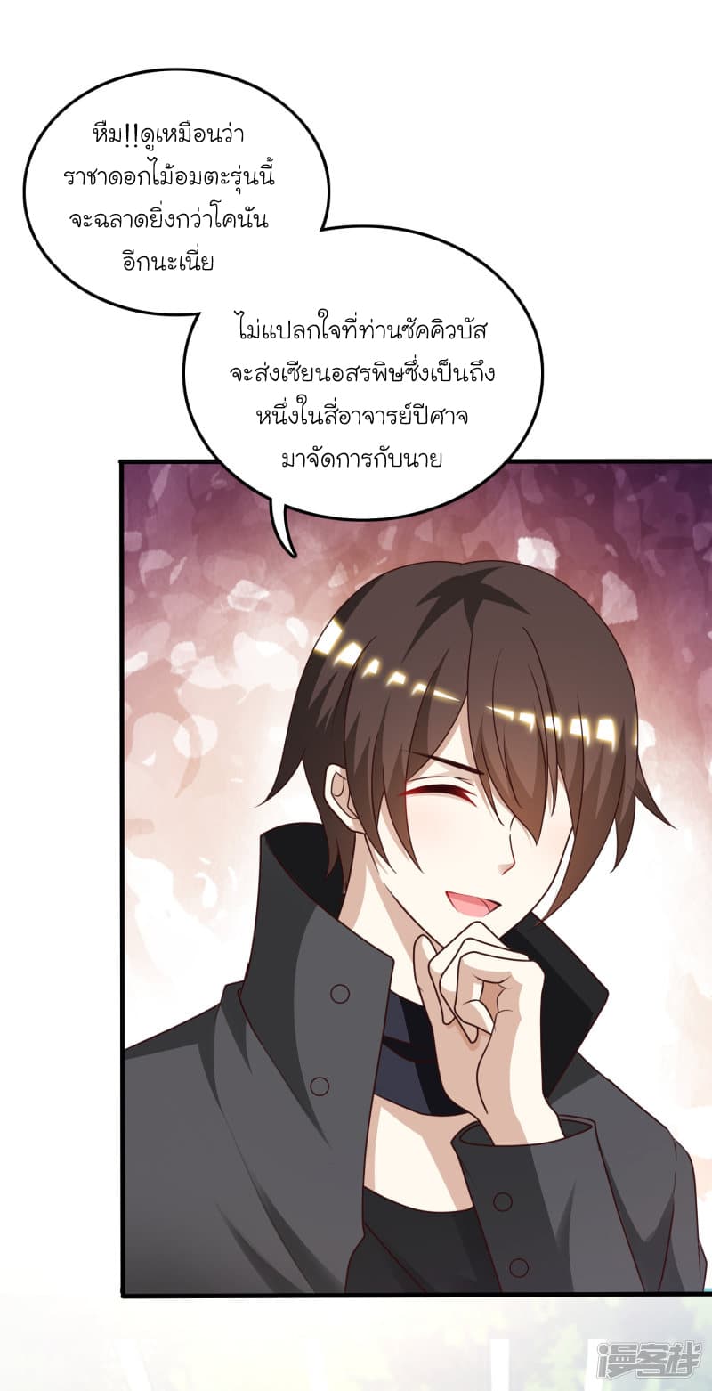 The Strongest Peach Blossom ราชาดอกไม้อมตะ page 33
