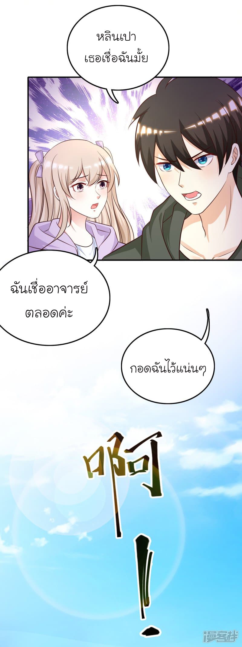 The Strongest Peach Blossom ราชาดอกไม้อมตะ page 41