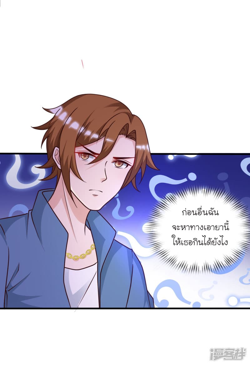 The Strongest Peach Blossom ราชาดอกไม้อมตะ page 8