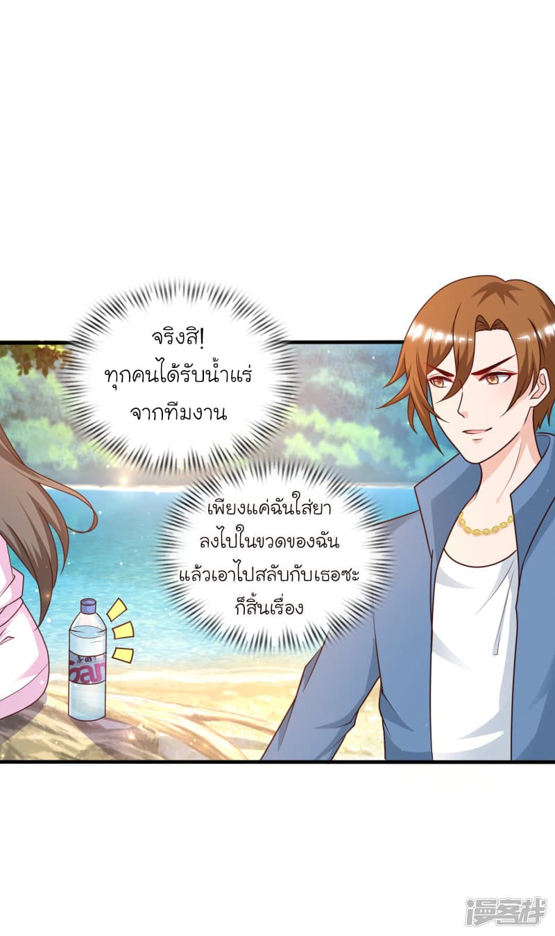 The Strongest Peach Blossom ราชาดอกไม้อมตะ page 9
