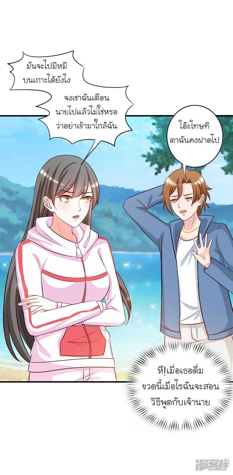 The Strongest Peach Blossom ราชาดอกไม้อมตะ page 11