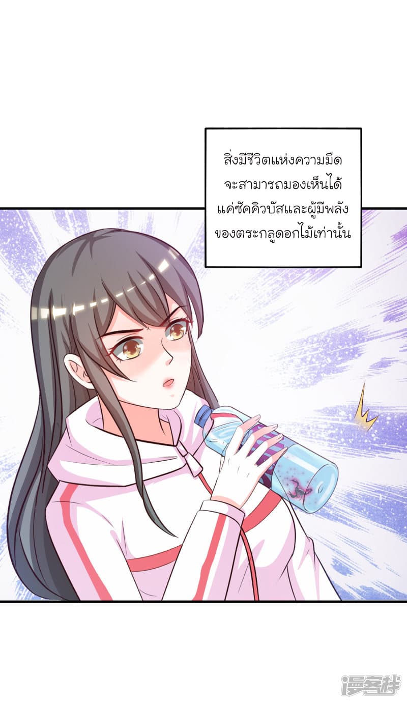 The Strongest Peach Blossom ราชาดอกไม้อมตะ page 13
