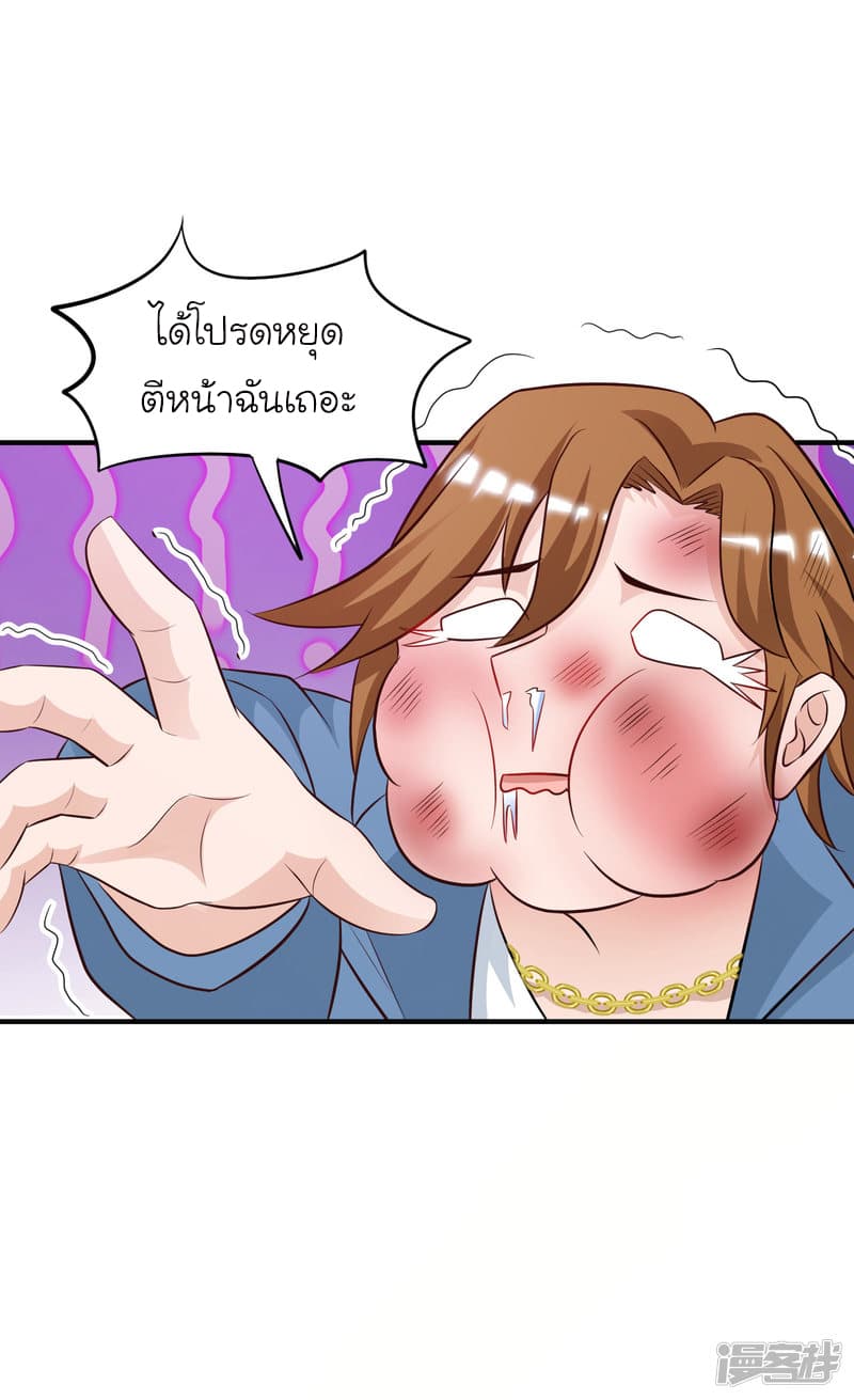 The Strongest Peach Blossom ราชาดอกไม้อมตะ page 18
