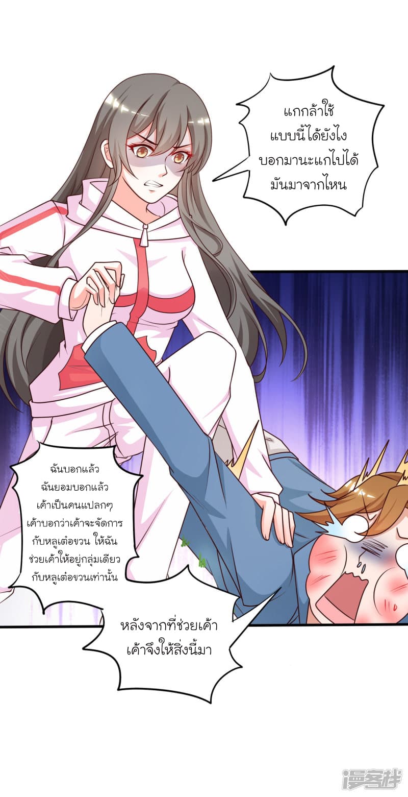 The Strongest Peach Blossom ราชาดอกไม้อมตะ page 20