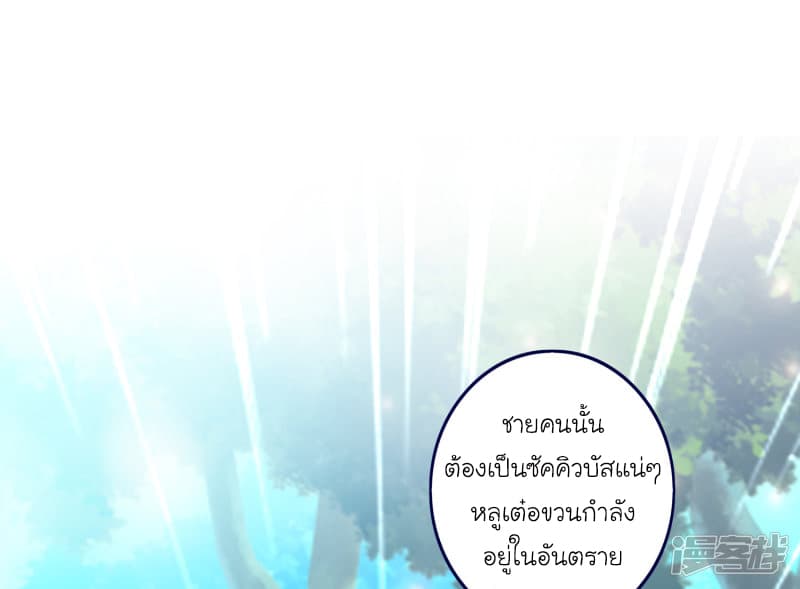 The Strongest Peach Blossom ราชาดอกไม้อมตะ page 21