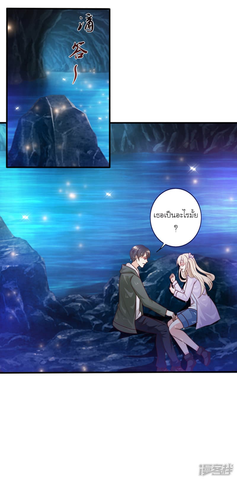 The Strongest Peach Blossom ราชาดอกไม้อมตะ page 24