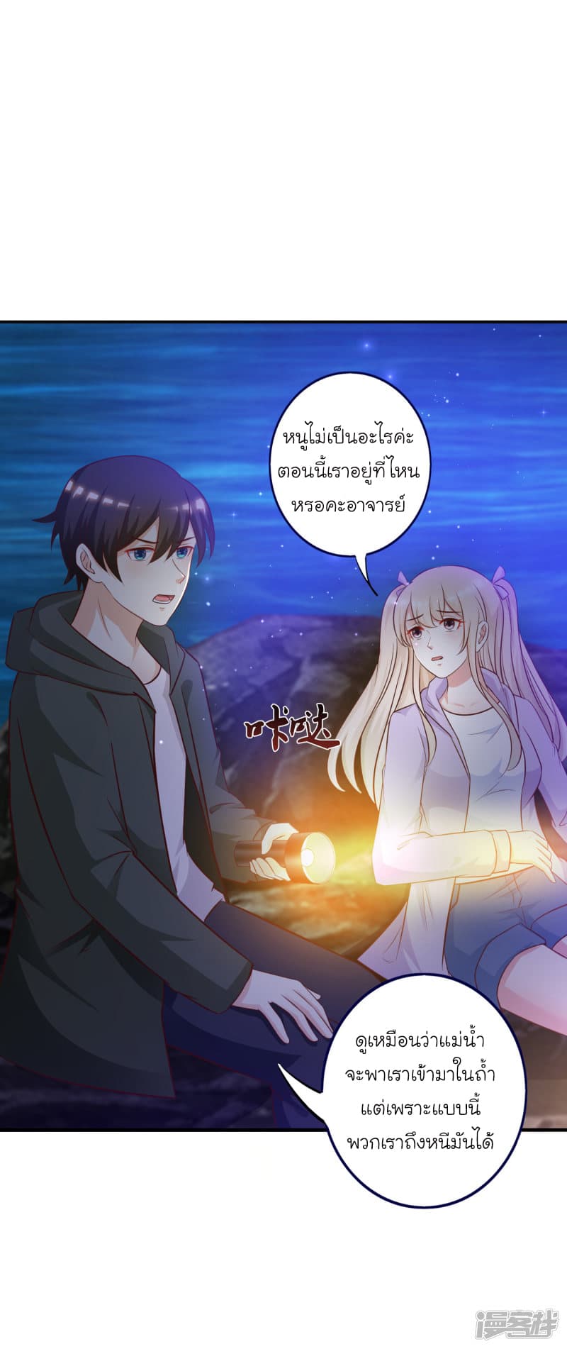 The Strongest Peach Blossom ราชาดอกไม้อมตะ page 25