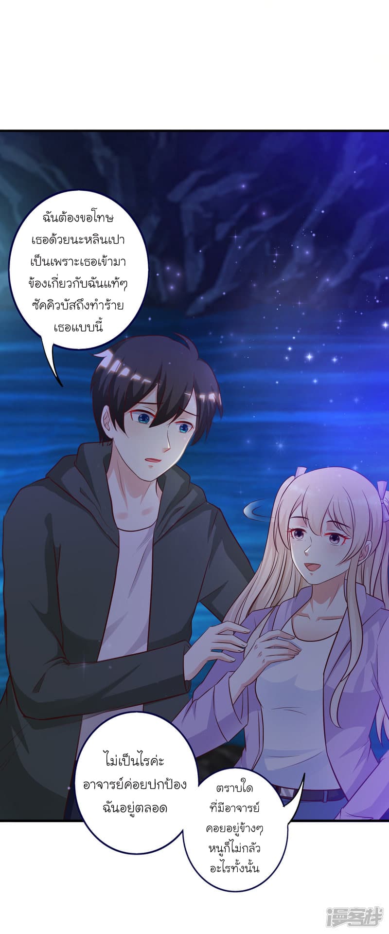 The Strongest Peach Blossom ราชาดอกไม้อมตะ page 26