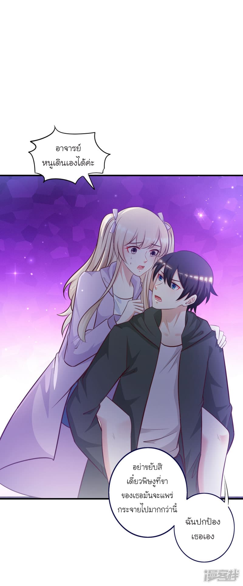 The Strongest Peach Blossom ราชาดอกไม้อมตะ page 27