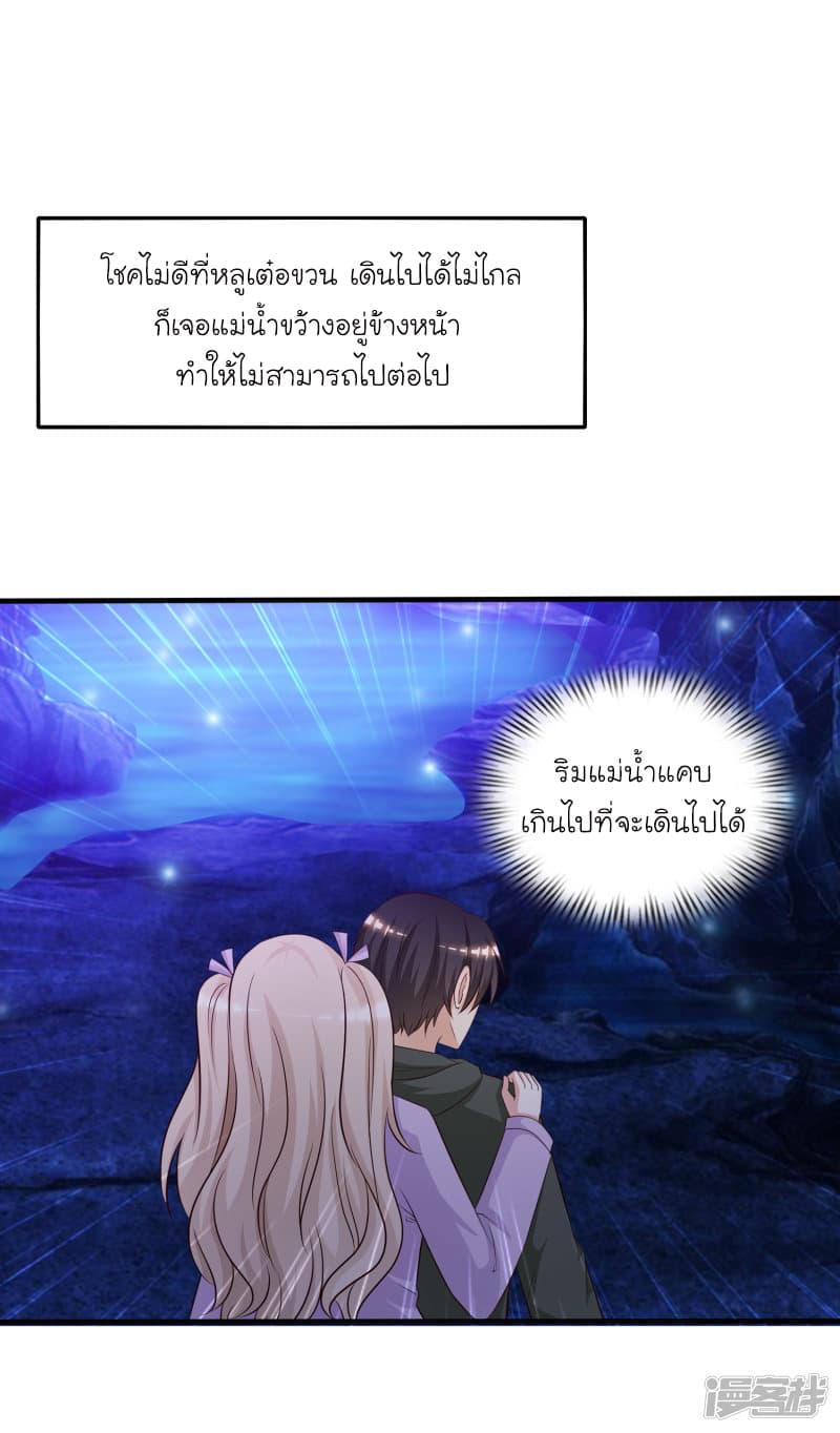 The Strongest Peach Blossom ราชาดอกไม้อมตะ page 29