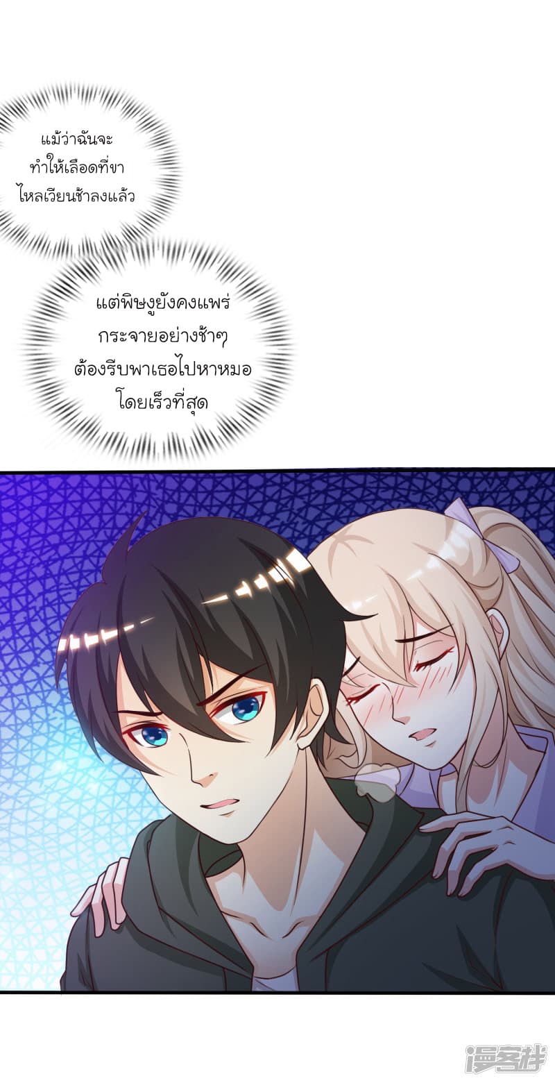 The Strongest Peach Blossom ราชาดอกไม้อมตะ page 30