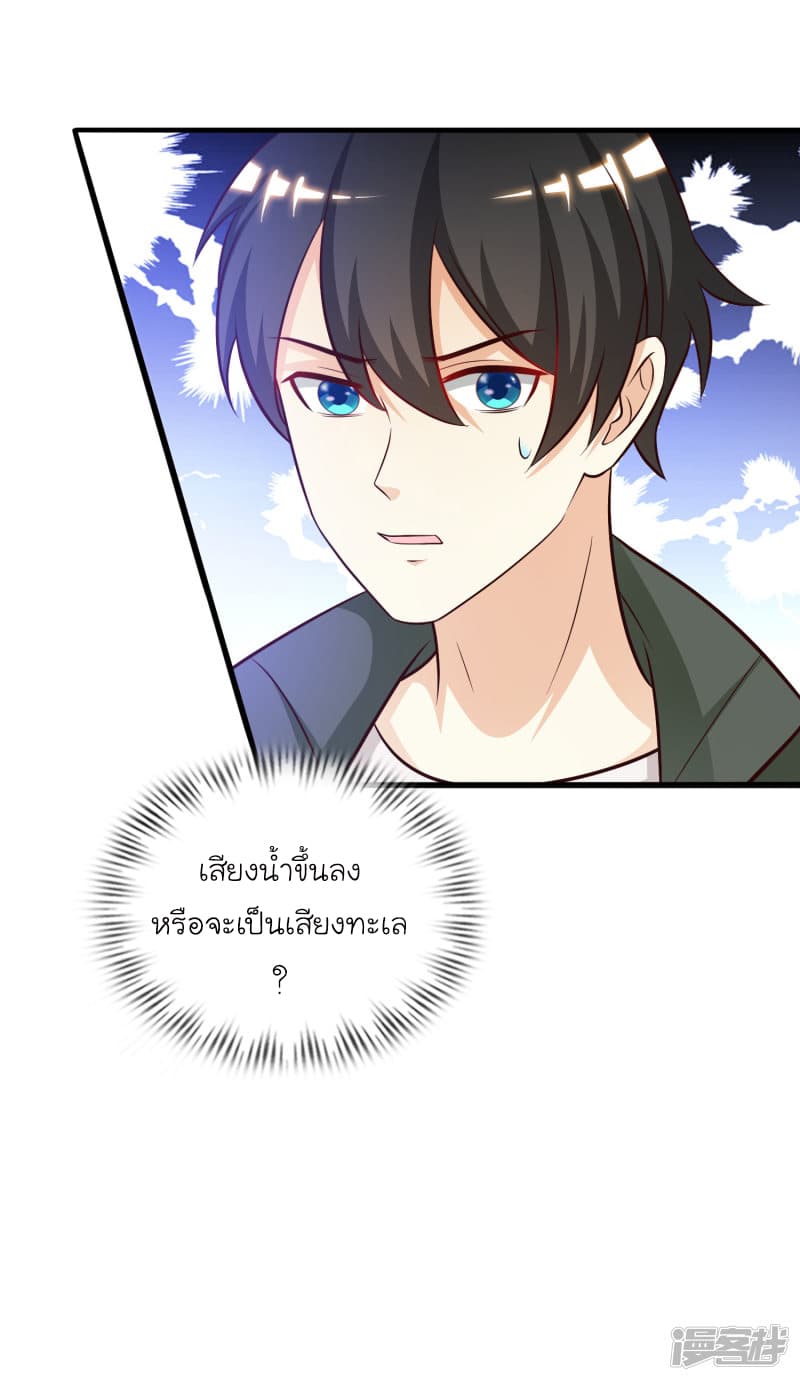 The Strongest Peach Blossom ราชาดอกไม้อมตะ page 37