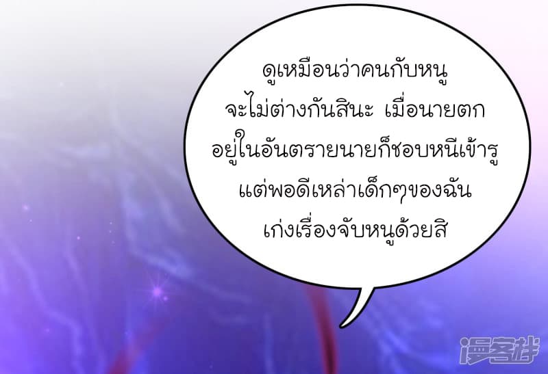 The Strongest Peach Blossom ราชาดอกไม้อมตะ page 5