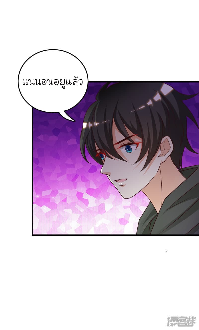 The Strongest Peach Blossom ราชาดอกไม้อมตะ page 8