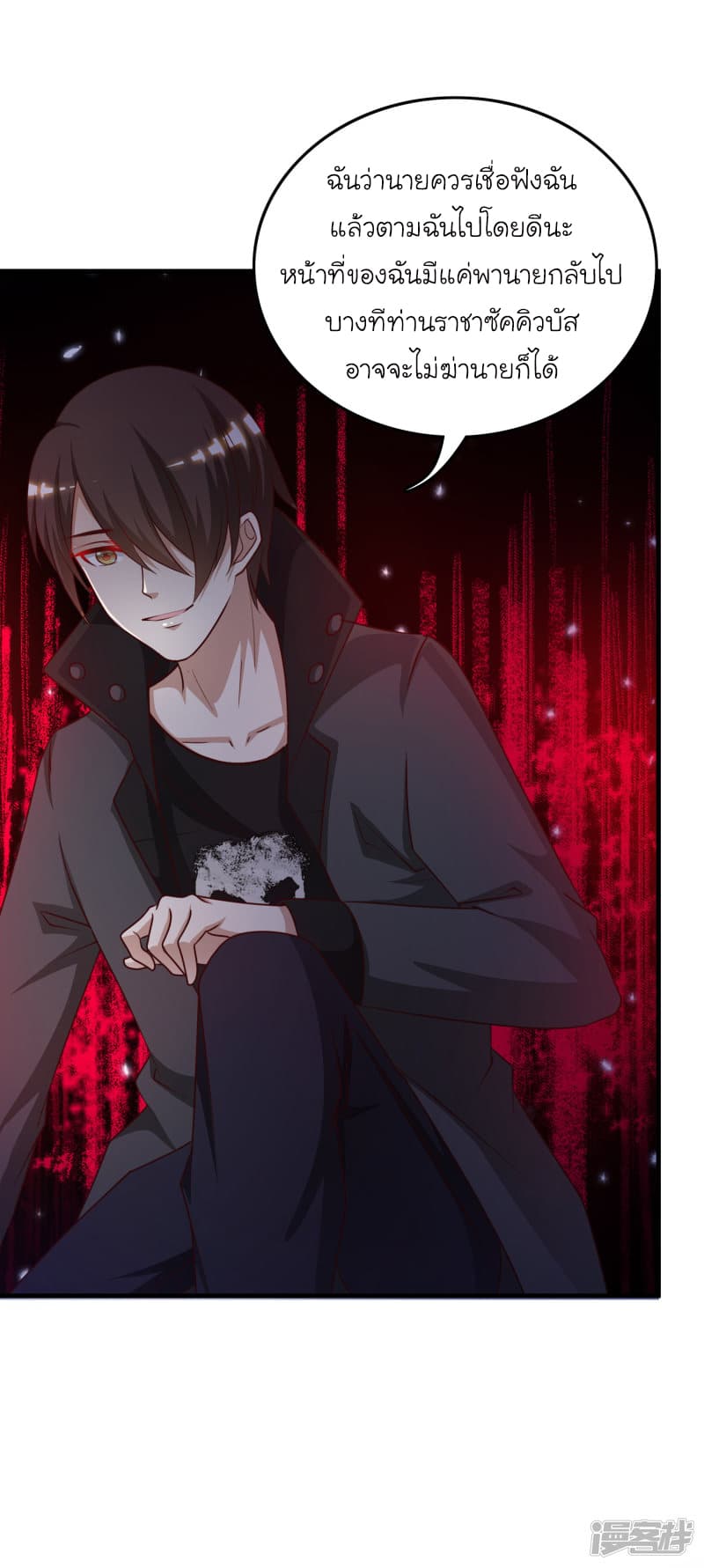 The Strongest Peach Blossom ราชาดอกไม้อมตะ page 9