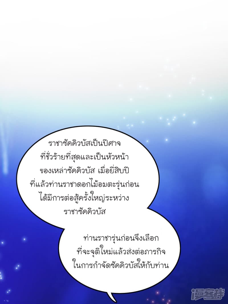 The Strongest Peach Blossom ราชาดอกไม้อมตะ page 10