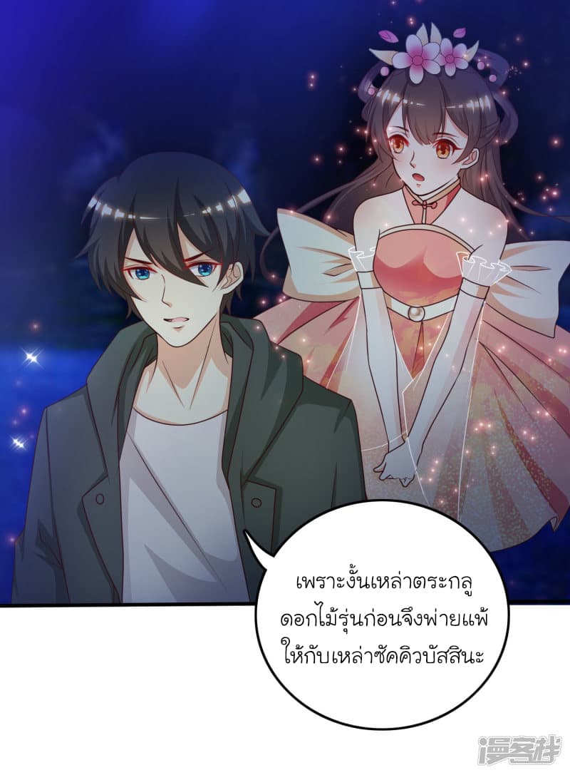 The Strongest Peach Blossom ราชาดอกไม้อมตะ page 11