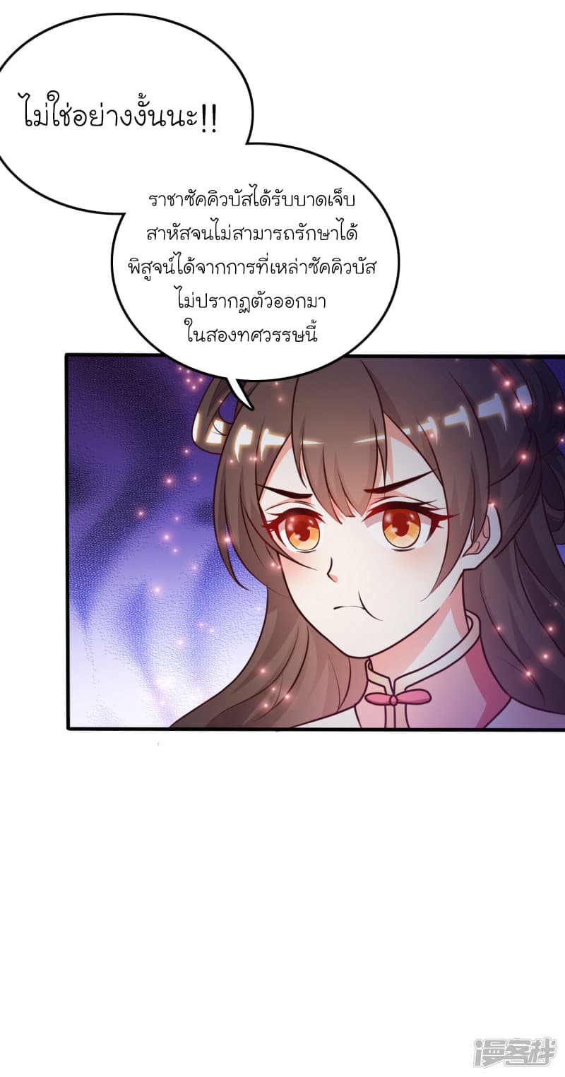 The Strongest Peach Blossom ราชาดอกไม้อมตะ page 12