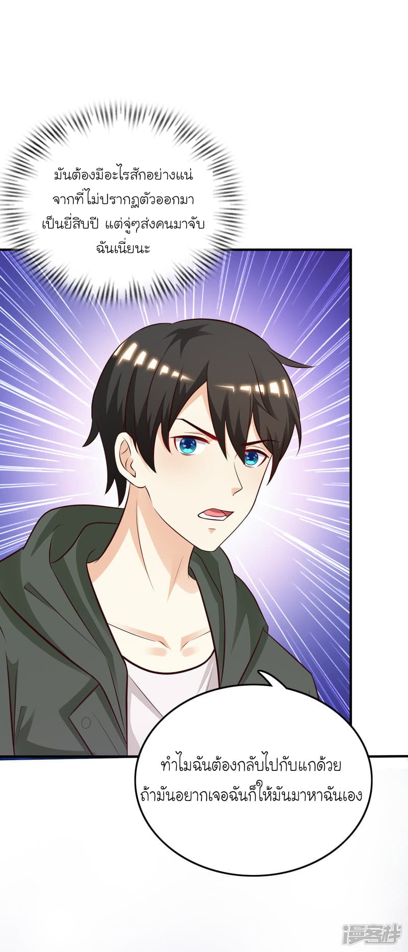 The Strongest Peach Blossom ราชาดอกไม้อมตะ page 13
