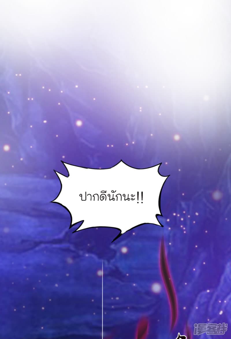 The Strongest Peach Blossom ราชาดอกไม้อมตะ page 14