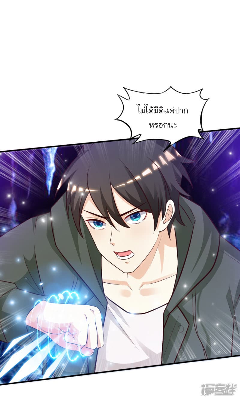 The Strongest Peach Blossom ราชาดอกไม้อมตะ page 16