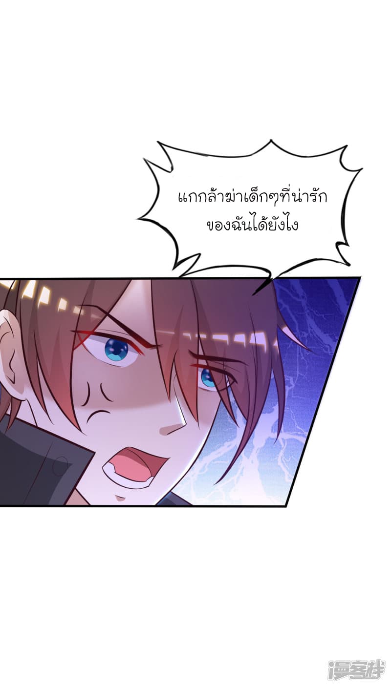 The Strongest Peach Blossom ราชาดอกไม้อมตะ page 18