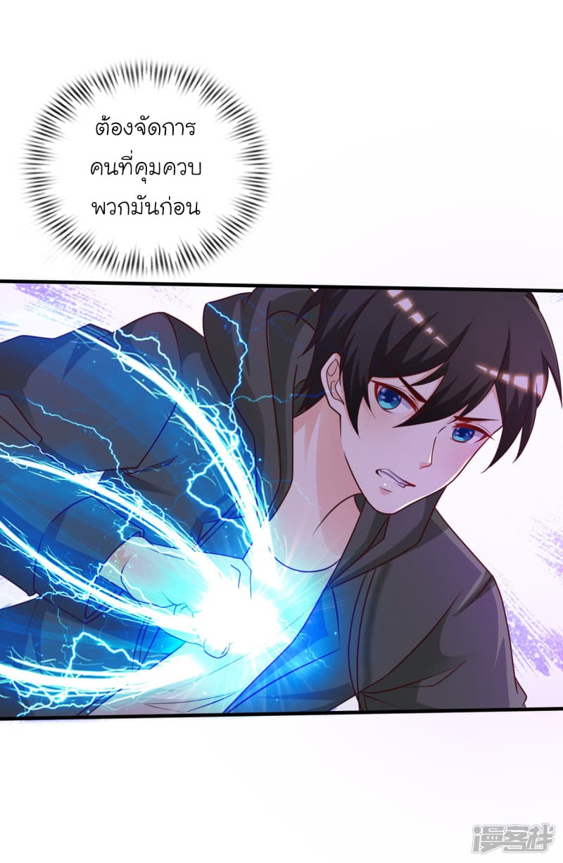 The Strongest Peach Blossom ราชาดอกไม้อมตะ page 23