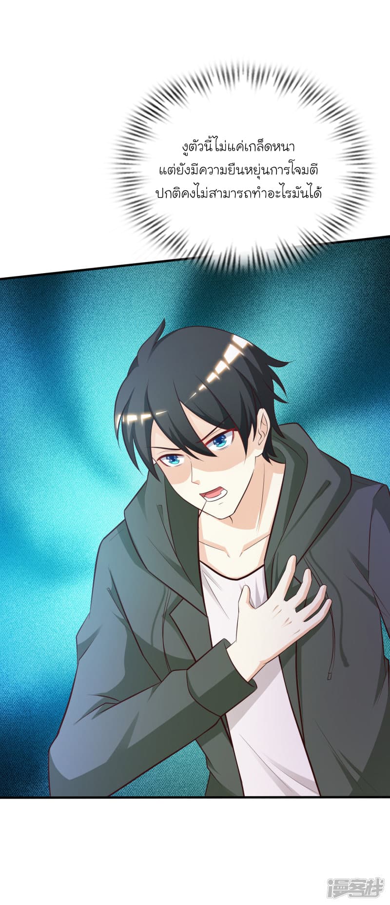 The Strongest Peach Blossom ราชาดอกไม้อมตะ page 29