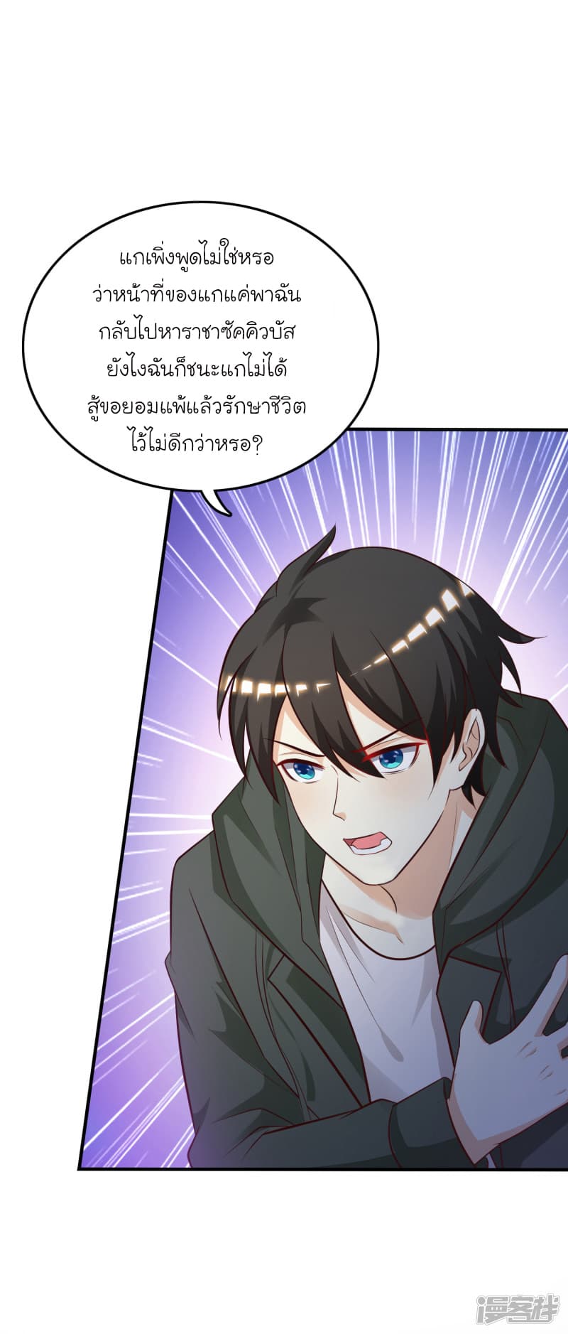 The Strongest Peach Blossom ราชาดอกไม้อมตะ page 34