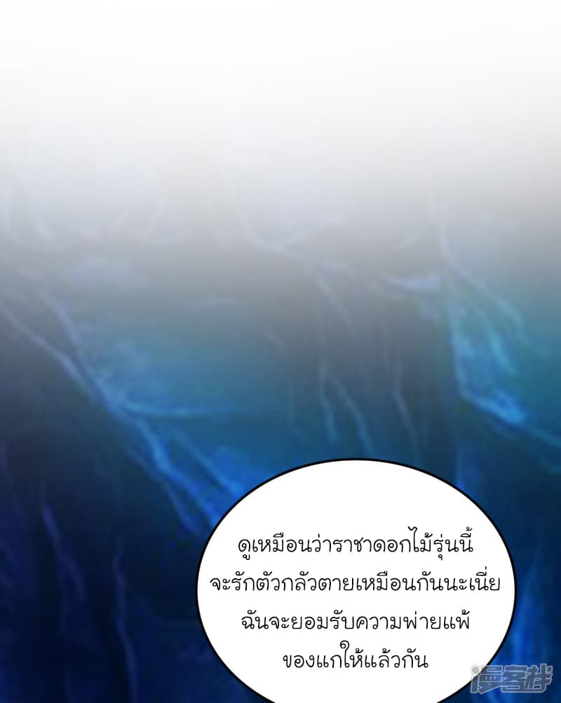 The Strongest Peach Blossom ราชาดอกไม้อมตะ page 35