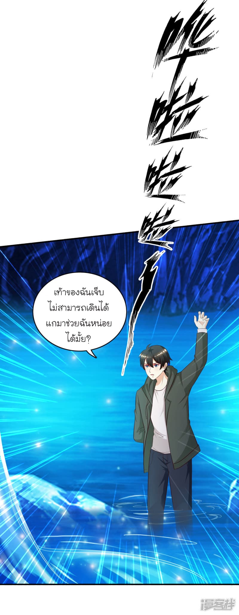 The Strongest Peach Blossom ราชาดอกไม้อมตะ page 37