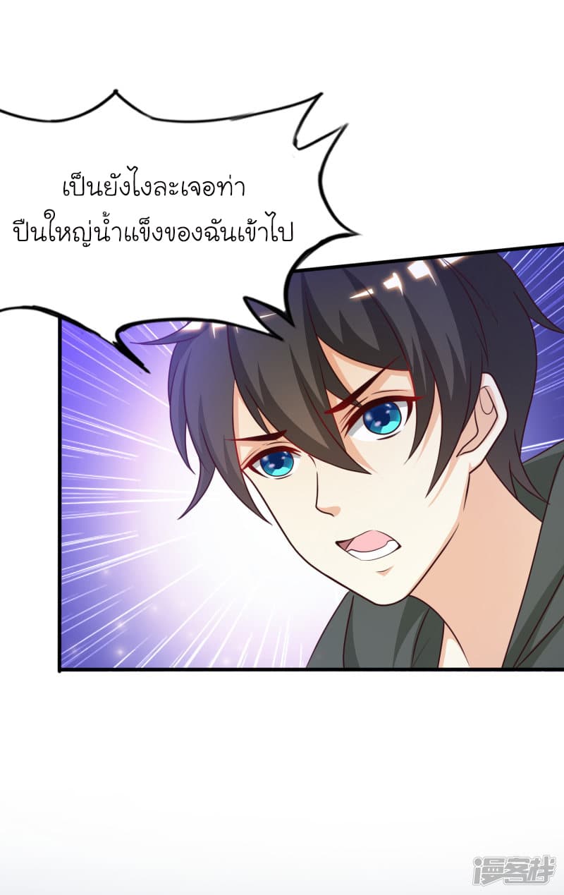 The Strongest Peach Blossom ราชาดอกไม้อมตะ page 45