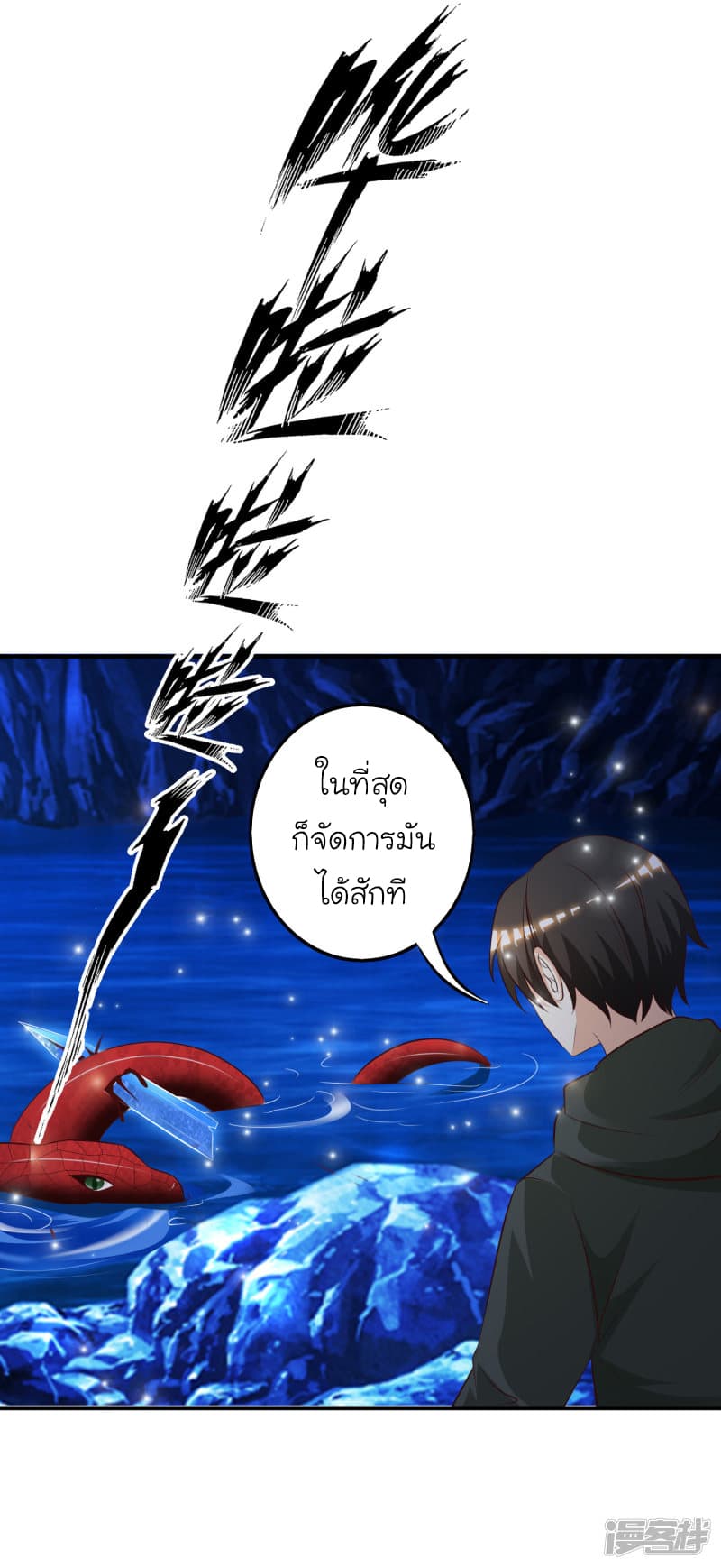The Strongest Peach Blossom ราชาดอกไม้อมตะ page 3