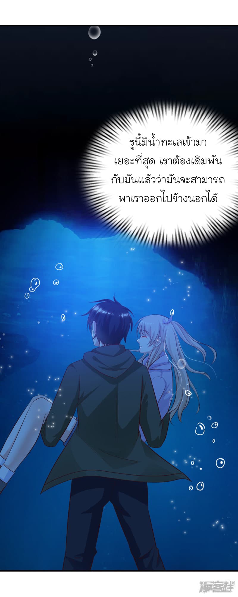 The Strongest Peach Blossom ราชาดอกไม้อมตะ page 8