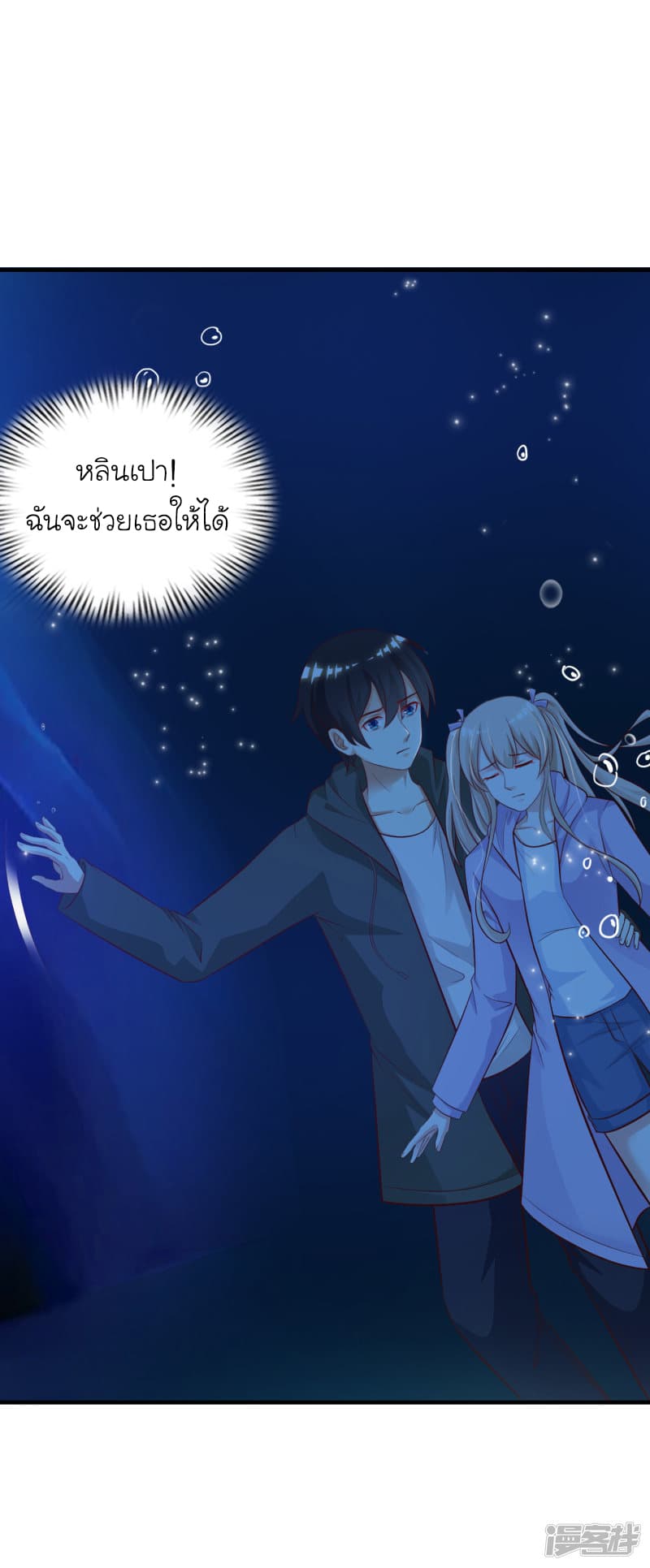 The Strongest Peach Blossom ราชาดอกไม้อมตะ page 9