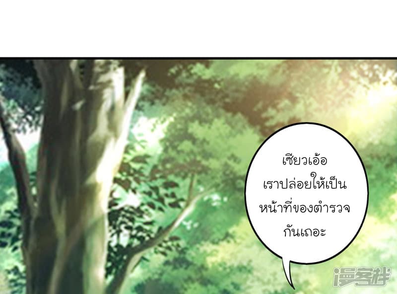 The Strongest Peach Blossom ราชาดอกไม้อมตะ page 13