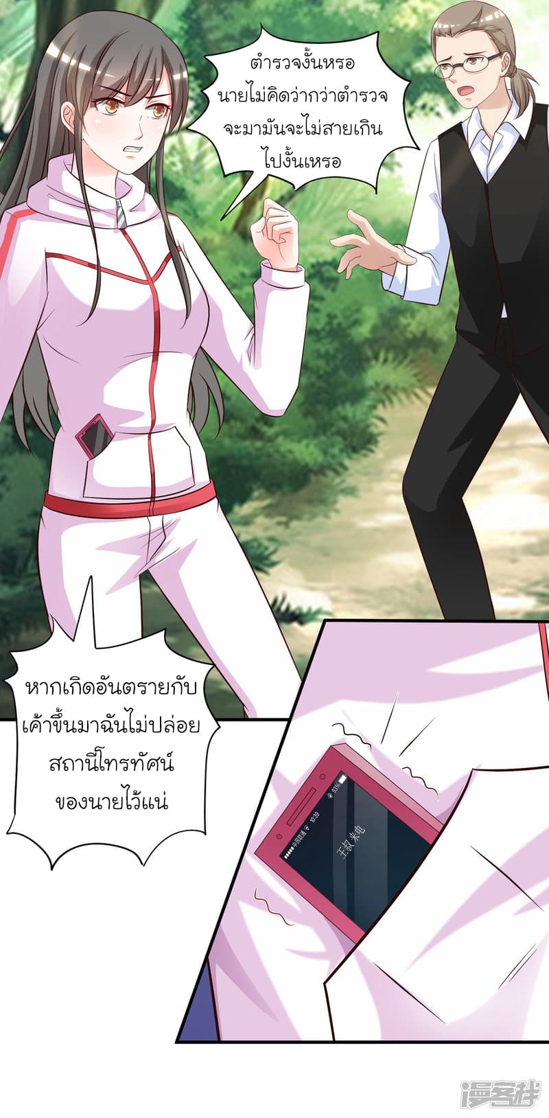 The Strongest Peach Blossom ราชาดอกไม้อมตะ page 14
