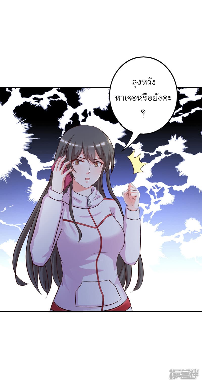 The Strongest Peach Blossom ราชาดอกไม้อมตะ page 15