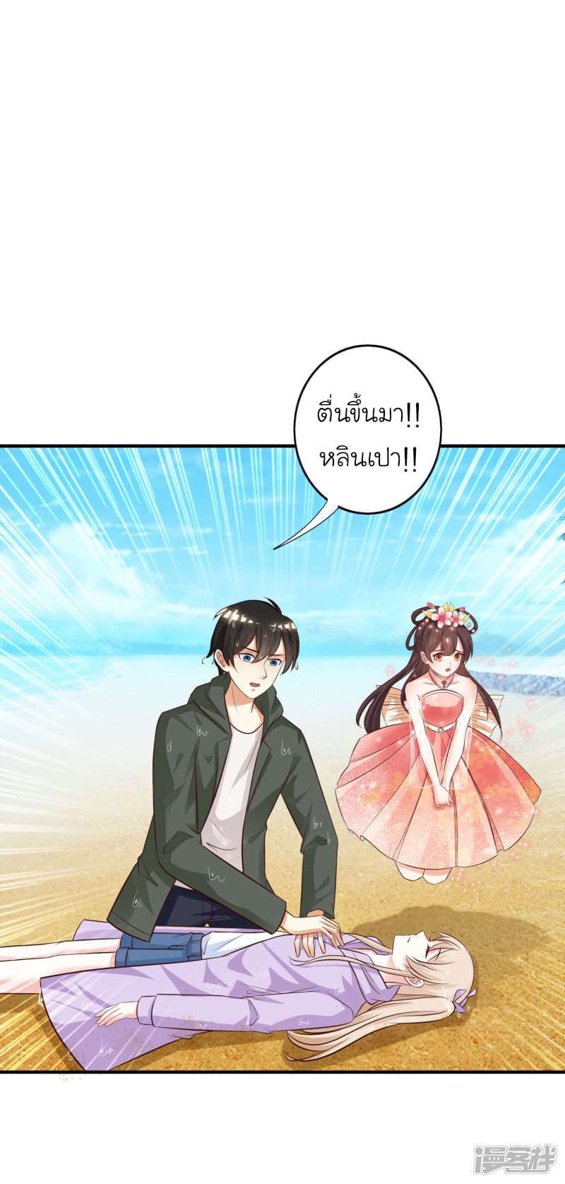 The Strongest Peach Blossom ราชาดอกไม้อมตะ page 18