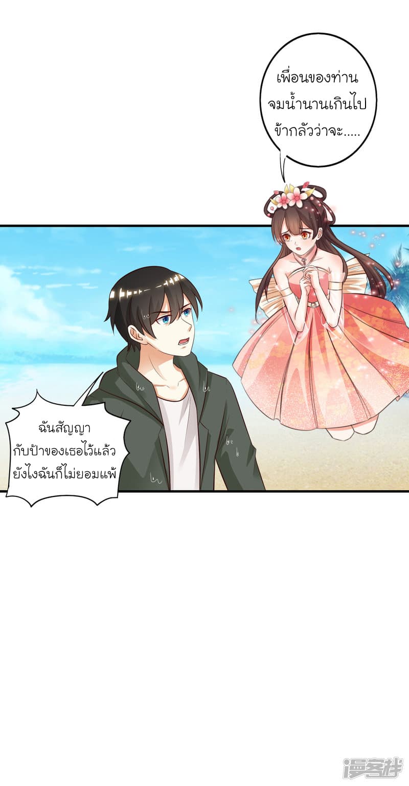 The Strongest Peach Blossom ราชาดอกไม้อมตะ page 20