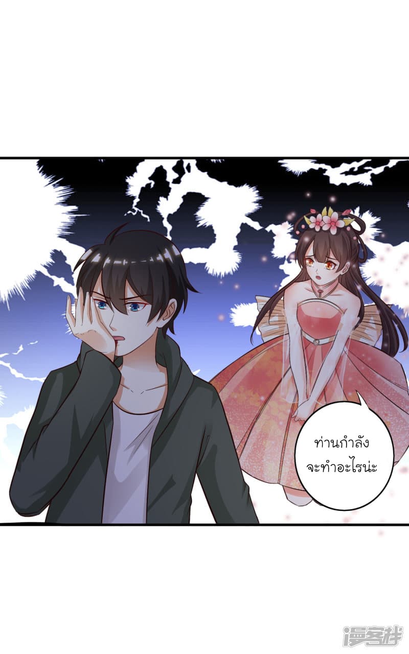 The Strongest Peach Blossom ราชาดอกไม้อมตะ page 21