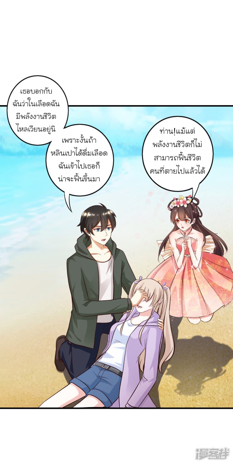 The Strongest Peach Blossom ราชาดอกไม้อมตะ page 22
