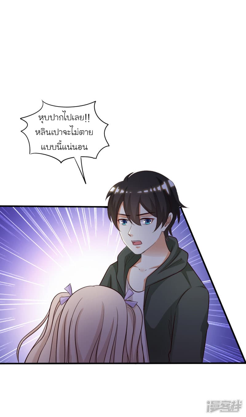 The Strongest Peach Blossom ราชาดอกไม้อมตะ page 23