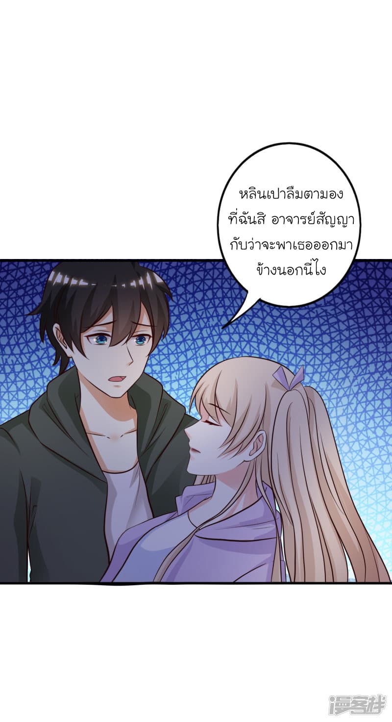 The Strongest Peach Blossom ราชาดอกไม้อมตะ page 24