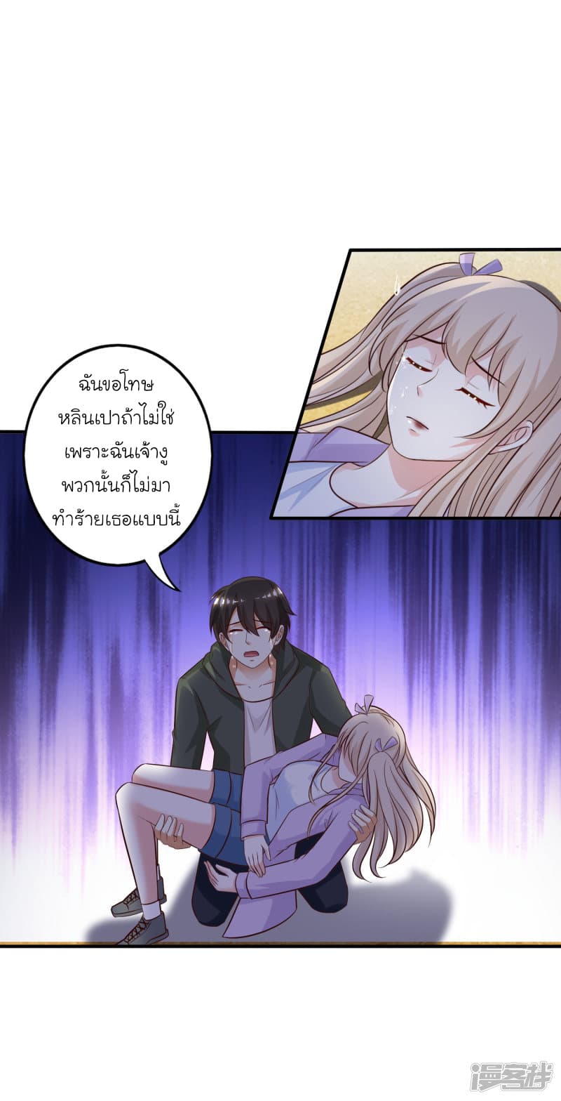 The Strongest Peach Blossom ราชาดอกไม้อมตะ page 25