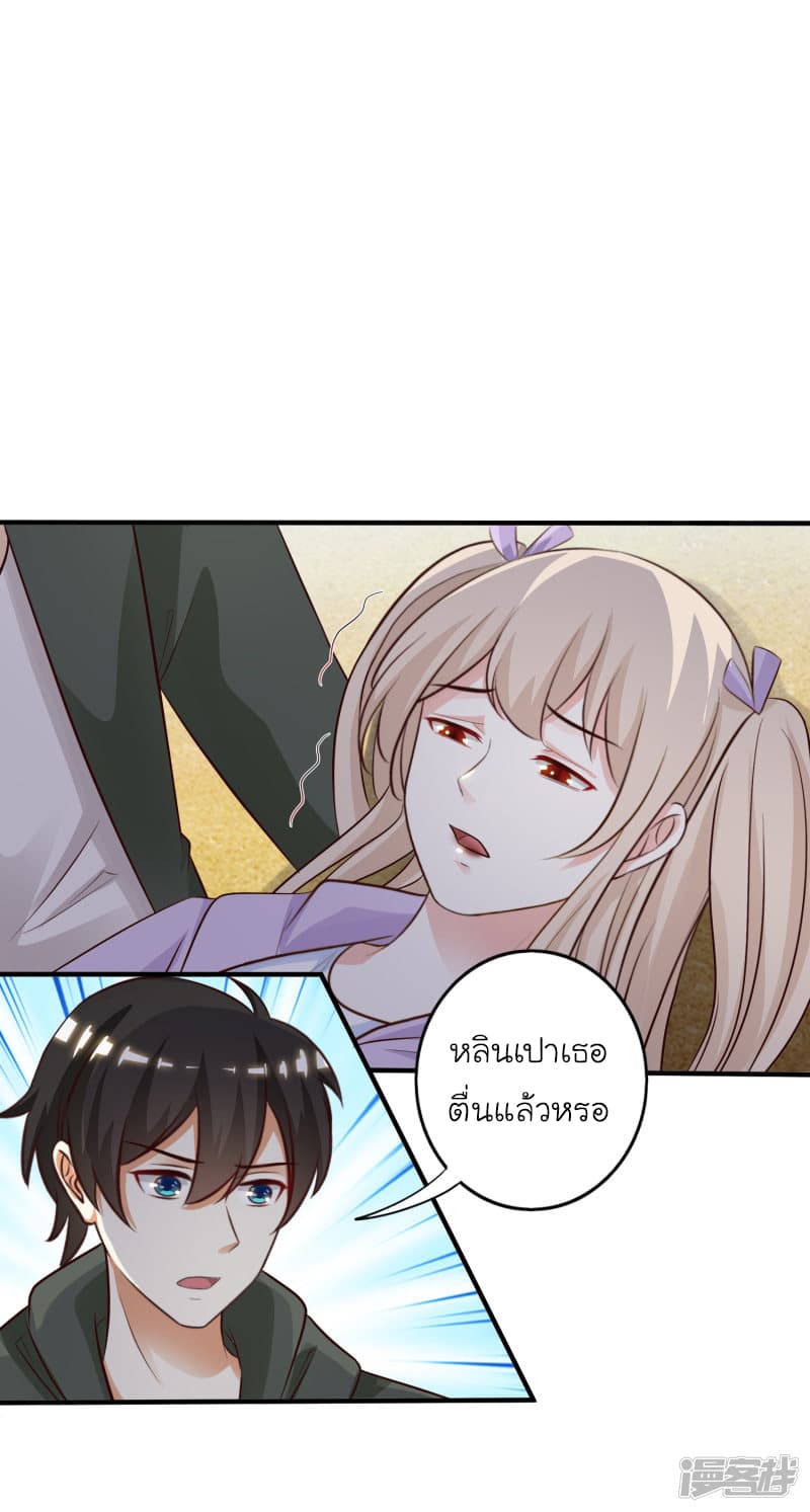 The Strongest Peach Blossom ราชาดอกไม้อมตะ page 26