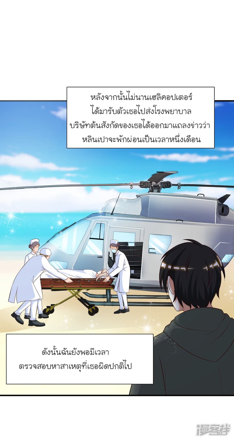 The Strongest Peach Blossom ราชาดอกไม้อมตะ page 7
