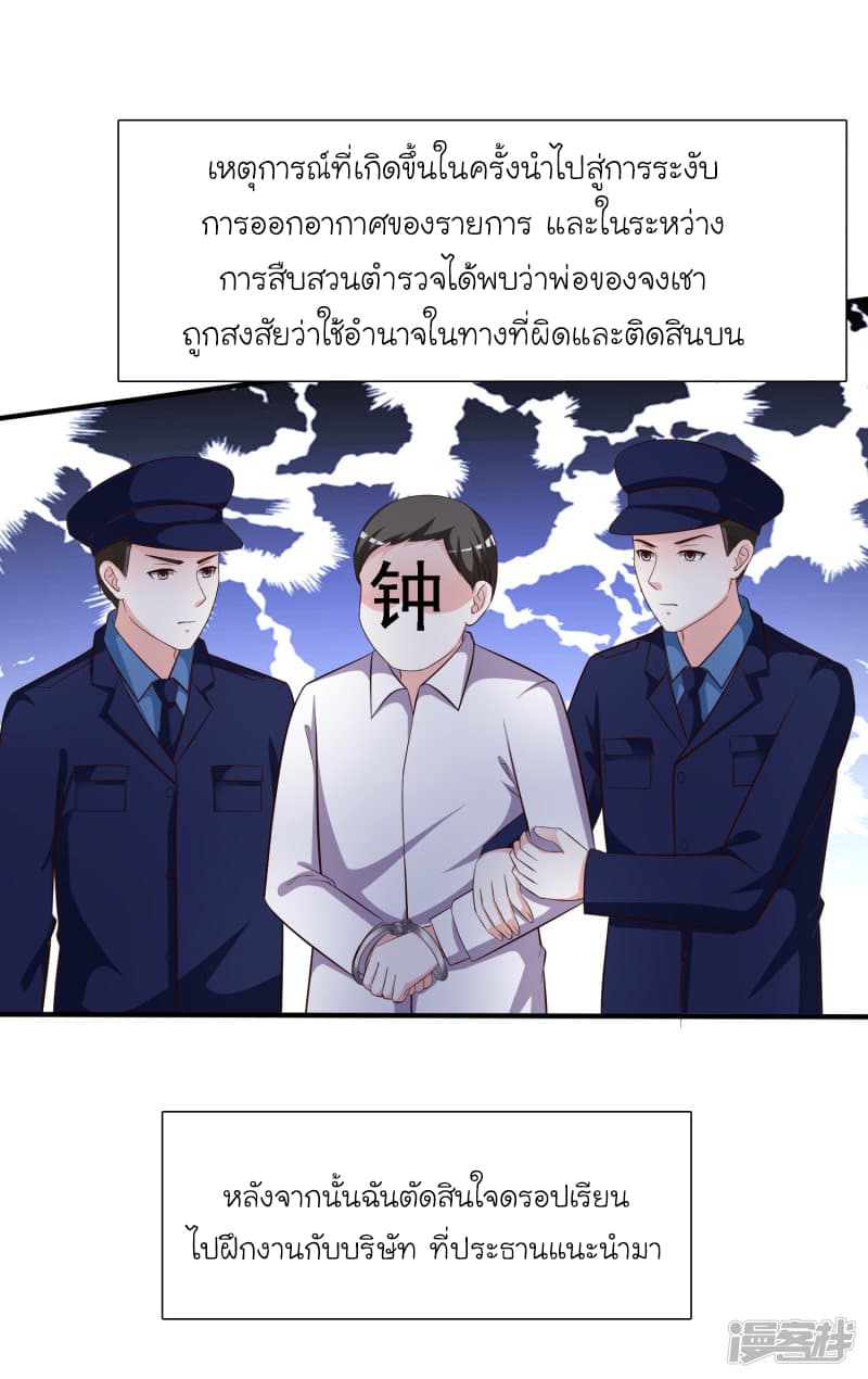 The Strongest Peach Blossom ราชาดอกไม้อมตะ page 8