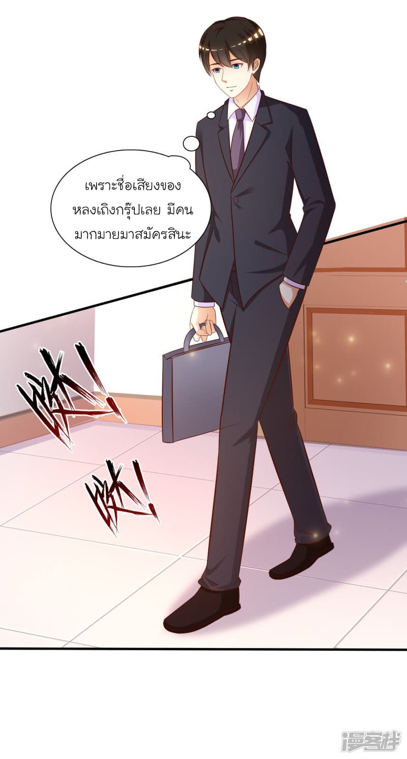 The Strongest Peach Blossom ราชาดอกไม้อมตะ page 14